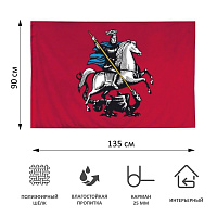 Флаг Москвы АГТ Геоцентр 90x135 см 90-110 г/кв.м фото Флаг Москвы АГТ Геоцентр 90x135 см 90-110 г/кв.м
