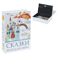 Сейф-книга "Сказки народов мира", 55х155х240 мм, ключевой замок, BRAUBERG, 291054 фото Сейф-книга "Сказки народов мира", 55х155х240 мм, ключевой замок, BRAUBERG, 291054