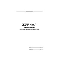 Журнал регистрации исходящих документов на скрепке (48 листов, скрепка, обложка картон) фото Журнал регистрации исходящих документов на скрепке (48 листов, скрепка, обложка картон)