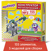 Конструктор металлический ЮНЛАНДИЯ "Для уроков труда №5", развивающий, 155 элементов, 104683 фото Конструктор металлический ЮНЛАНДИЯ "Для уроков труда №5", развивающий, 155 элементов, 104683