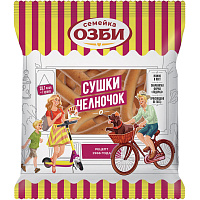 Сушки Семейка Озби Челночок 200 г фото Сушки Семейка Озби Челночок 200 г