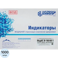 Индикатор стерилизации химический Винар МедИС-В без журнала (1000 штук в упаковке)