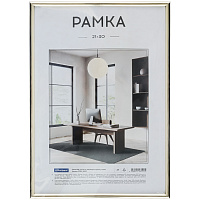 Рамка ПВХ 21*30см, OfficeSpace, небьющееся стекло, золото фото Рамка ПВХ 21*30см, OfficeSpace, небьющееся стекло, золото