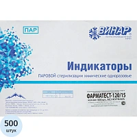 Индикатор стерилизации раств-в ПАР Фарматест-120/15/0,11 500 шт., б/ж