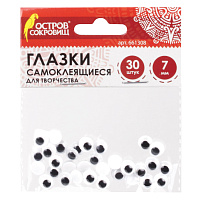 Глазки для творчества самоклеящиеся, вращающиеся, черно-белые, 7 мм, 30 шт., ОСТРОВ СОКРОВИЩ, 661308 фото Глазки для творчества самоклеящиеся, вращающиеся, черно-белые, 7 мм, 30 шт., ОСТРОВ СОКРОВИЩ, 661308