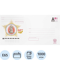 Конверт маркированный Почта России E65 литера A 80 г/кв.м белый стрип (1000 штук в упаковке) фото Конверт маркированный Почта России E65 литера A 80 г/кв.м белый стрип (1000 штук в упаковке)