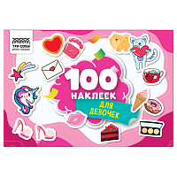 Альбом с наклейками ТРИ СОВЫ "100 наклеек. Для девочек", А5, 100шт. фото Альбом с наклейками ТРИ СОВЫ "100 наклеек. Для девочек", А5, 100шт.