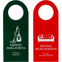Табличка на дверь Не беспокоить (100 штук в упаковке) фото Табличка на дверь Не беспокоить (100 штук в упаковке)