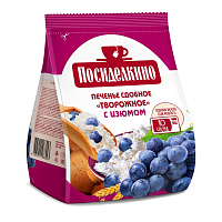 Печенье сдобное Посиделкино творожное с изюмом 250 г фото Печенье сдобное Посиделкино творожное с изюмом 250 г
