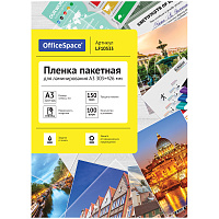 Пленка для ламинирования А3 OfficeSpace 303*426мм, 150мкм, глянец, 100л. фото Пленка для ламинирования А3 OfficeSpace 303*426мм, 150мкм, глянец, 100л.