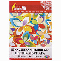 Цветная бумага А4 ДВУХЦВЕТНАЯ МЕЛОВАННАЯ (глянцевая), 10 листов, 20 цветов, в папке, ОСТРОВ СОКРОВИЩ, 200х280 мм, 129551 фото Цветная бумага А4 ДВУХЦВЕТНАЯ МЕЛОВАННАЯ (глянцевая), 10 листов, 20 цветов, в папке, ОСТРОВ СОКРОВИЩ, 200х280 мм, 129551