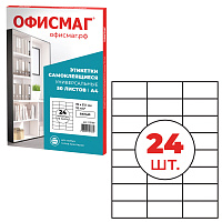 Этикетка самоклеящаяся 70х37,1 мм, 24 этикетки, белая, 70 г/м2, 50 листов, ОФИСМАГ, сырье Финляндия, 115199 фото Этикетка самоклеящаяся 70х37,1 мм, 24 этикетки, белая, 70 г/м2, 50 листов, ОФИСМАГ, сырье Финляндия, 115199