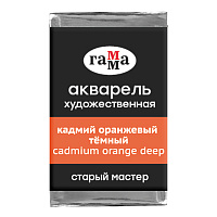 Акварель художественная Гамма "Старый мастер" кадмий оранжевый темный, 2,6мл, кювета фото Акварель художественная Гамма "Старый мастер" кадмий оранжевый темный, 2,6мл, кювета