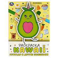 Раскраска А4, 16 стр., Умка "Раскраска KAWAIi. Авокадо и другие полезности фото Раскраска А4, 16 стр., Умка "Раскраска KAWAIi. Авокадо и другие полезности