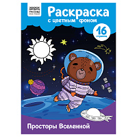 Раскраска с цв. фоном А4, 16 стр., ТРИ СОВЫ "Просторы Вселенной фото Раскраска с цв. фоном А4, 16 стр., ТРИ СОВЫ "Просторы Вселенной