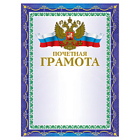 Грамота "Почетная" А4, мелованный картон, конгрев, тиснение фольгой, синяя, BRAUBERG, 123057 фото Грамота "Почетная" А4, мелованный картон, конгрев, тиснение фольгой, синяя, BRAUBERG, 123057