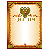 Грамота "Диплом" А4, мелованный картон, конгрев, тиснение фольгой, золотая, BRAUBERG, 123059 фото Грамота "Диплом" А4, мелованный картон, конгрев, тиснение фольгой, золотая, BRAUBERG, 123059