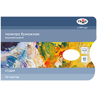 Палитра бумажная одноразовая Гамма "Студия", 20*30см, 40 листов, 60г/м2 фото Палитра бумажная одноразовая Гамма "Студия", 20*30см, 40 листов, 60г/м2