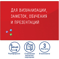 Доска магнитно-маркерная стеклянная 40х60 см, 3 магнита, КРАСНАЯ, BRAUBERG, 236746 фото Доска магнитно-маркерная стеклянная 40х60 см, 3 магнита, КРАСНАЯ, BRAUBERG, 236746