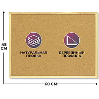 Доска пробковая 45х60 см Attache Economy деревянная рама фото Доска пробковая 45х60 см Attache Economy деревянная рама