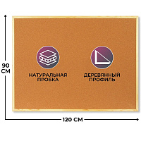 Доска пробковая 90х120 см Attache Economy деревянная рама фото Доска пробковая 90х120 см Attache Economy деревянная рама