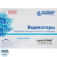 Индикатор стерилизации ВОЗД СтериТЕСТ-Вл 160-200 все режимы, 1000 шт.сжур