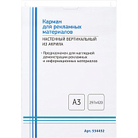 Карман настенный A3 вертикальный (297x420 мм) из акрила Attache фото Карман настенный A3 вертикальный (297x420 мм) из акрила Attache