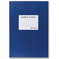 Книга учета 96 л., клетка, твердая, бумвинил, офсет, наклейка, А4 (200х290 мм), BRAUBERG, синяя, 130140 фото Книга учета 96 л., клетка, твердая, бумвинил, офсет, наклейка, А4 (200х290 мм), BRAUBERG, синяя, 130140