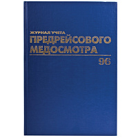 Журнал предрейсового медосмотра, 96 л., бумвинил, блок офсет, фольга, А4 (200х290 мм), BRAUBERG, 130143 фото Журнал предрейсового медосмотра, 96 л., бумвинил, блок офсет, фольга, А4 (200х290 мм), BRAUBERG, 130143