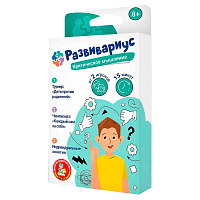 Игра настольная Десятое королевство "Развивариус. Критическое мышление", картонная коробка фото Игра настольная Десятое королевство "Развивариус. Критическое мышление", картонная коробка