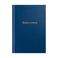 Книга учета OfficeSpace, А4, 96л., линия (с полями), 200*290мм, бумвинил, цвет синий, блок офсетный фото Книга учета OfficeSpace, А4, 96л., линия (с полями), 200*290мм, бумвинил, цвет синий, блок офсетный
