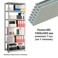 Полки MS (ш1000хг400 мм), КОМПЛЕКТ 7 шт. для металлического стеллажа, фурнитура в комплекте фото Полки MS (ш1000хг400 мм), КОМПЛЕКТ 7 шт. для металлического стеллажа, фурнитура в комплекте