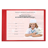Медицинская карта "История развития ребенка", ф. №112, 96 л., бумвинил, А5 (205х150 мм), красный, STAFF, 130174 фото Медицинская карта "История развития ребенка", ф. №112, 96 л., бумвинил, А5 (205х150 мм), красный, STAFF, 130174