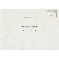 Книга кассовая горизонтальная форма NКО-4 (48 листов, скрепка, обложка картон) фото Книга кассовая горизонтальная форма NКО-4 (48 листов, скрепка, обложка картон)