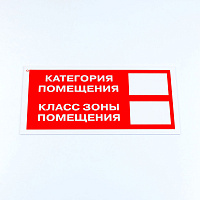 Знак пожарной безопасности "Категория помещения", КОМПЛЕКТ 3 шт., 150х300х2 мм, пластик, F26 фото Знак пожарной безопасности "Категория помещения", КОМПЛЕКТ 3 шт., 150х300х2 мм, пластик, F26