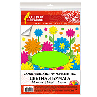 Цветная бумага А4 ФЛУОРЕСЦЕНТНАЯ САМОКЛЕЯЩАЯСЯ, 10 листов 5 цветов, 80 г/м2, ОСТРОВ СОКРОВИЩ, 129892 фото Цветная бумага А4 ФЛУОРЕСЦЕНТНАЯ САМОКЛЕЯЩАЯСЯ, 10 листов 5 цветов, 80 г/м2, ОСТРОВ СОКРОВИЩ, 129892