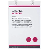 Карман настенный A4 вертикальный (210х297 мм) ПЭТ на присосках Attache (Attache Economy) фото Карман настенный A4 вертикальный (210х297 мм) ПЭТ на присосках Attache (Attache Economy)