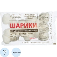 Ватные шарики Емельянъ Савостинъ стерильные 10 г ( 20 штук в упаковке)