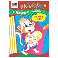 Раскраска с цв. фоном А5, 8 стр., ТРИ СОВЫ "Все любят цирк фото Раскраска с цв. фоном А5, 8 стр., ТРИ СОВЫ "Все любят цирк
