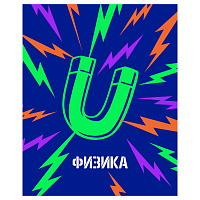 Тетрадь предметная 48л. BG "Неоновые истории" - Физика, неоновая краска фото Тетрадь предметная 48л. BG "Неоновые истории" - Физика, неоновая краска