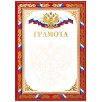 Грамота А4, BG, мелованный картон, конгрев, тиснение фольгой, красная фото Грамота А4, BG, мелованный картон, конгрев, тиснение фольгой, красная