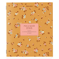 Тетрадь предметная "BLOSSOM" 48 л., рельефный картон, РУССКИЙ ЯЗЫК, линия, подсказки, BRAUBERG, 405599