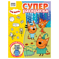 Суперраскраска А4, 40 стр., ТРИ СОВЫ "Три кота фото Суперраскраска А4, 40 стр., ТРИ СОВЫ "Три кота