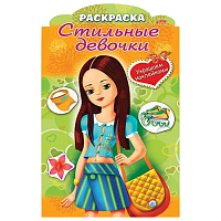 Книжка-раскраска А4, 8 л., фигурная высечка и наклейки, "Девочка с жёлтой сумкой", 8Рц4н 16284, R237434 фото Книжка-раскраска А4, 8 л., фигурная высечка и наклейки, "Девочка с жёлтой сумкой", 8Рц4н 16284, R237434