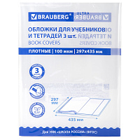 Обложки ULTRA для учебников английского языка, контурных карт, КОМПЛЕКТ 3 шт., ПЛОТНЫЕ, 100 мкм, 297х435 мм, BRAUBERG, 273206
