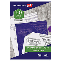 Бумага копировальная (копирка), фиолетовая, А4, 50 листов, BRAUBERG ART "CLASSIC", 112403 фото Бумага копировальная (копирка), фиолетовая, А4, 50 листов, BRAUBERG ART "CLASSIC", 112403