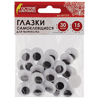 Глазки для творчества самоклеящиеся, вращающиеся, черно-белые, 15 мм, 30 шт., ОСТРОВ СОКРОВИЩ, 661310 фото Глазки для творчества самоклеящиеся, вращающиеся, черно-белые, 15 мм, 30 шт., ОСТРОВ СОКРОВИЩ, 661310