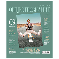 Тетрадь предметная 48л. BG "Скандальности" - Обществознание, глянцевая ламинация фото Тетрадь предметная 48л. BG "Скандальности" - Обществознание, глянцевая ламинация