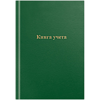 Книга учета OfficeSpace, А4, 96л., клетка, 200*290мм, бумвинил, цвет зеленый, блок офсетный фото Книга учета OfficeSpace, А4, 96л., клетка, 200*290мм, бумвинил, цвет зеленый, блок офсетный