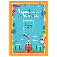 Листы-вкладыши для портфолио ШКОЛЬНИКА, 14 разделов, 16 листов, "Я патриот", ЮНЛАНДИЯ, 116368 фото Листы-вкладыши для портфолио ШКОЛЬНИКА, 14 разделов, 16 листов, "Я патриот", ЮНЛАНДИЯ, 116368
